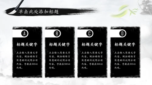 中国风水墨武侠笑傲江湖水墨PPT动态模板