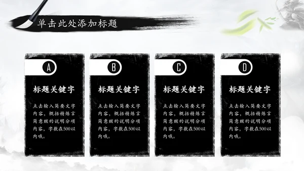中国风水墨武侠笑傲江湖水墨PPT动态模板