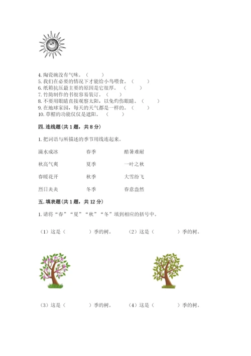 教科版二年级上册科学期末测试卷附参考答案（轻巧夺冠）.docx
