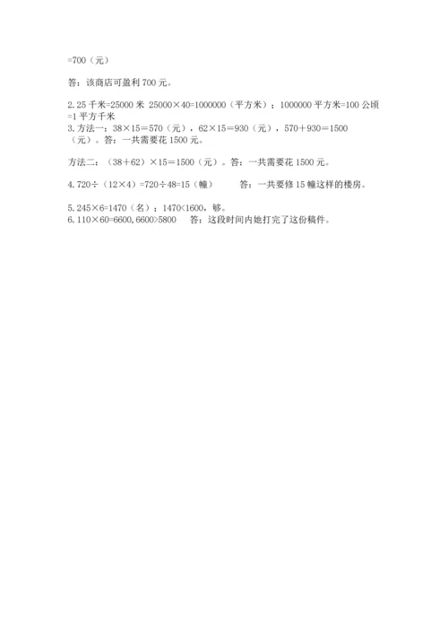 人教版四年级上册数学第四单元《三位数乘两位数》测试卷加精品答案.docx