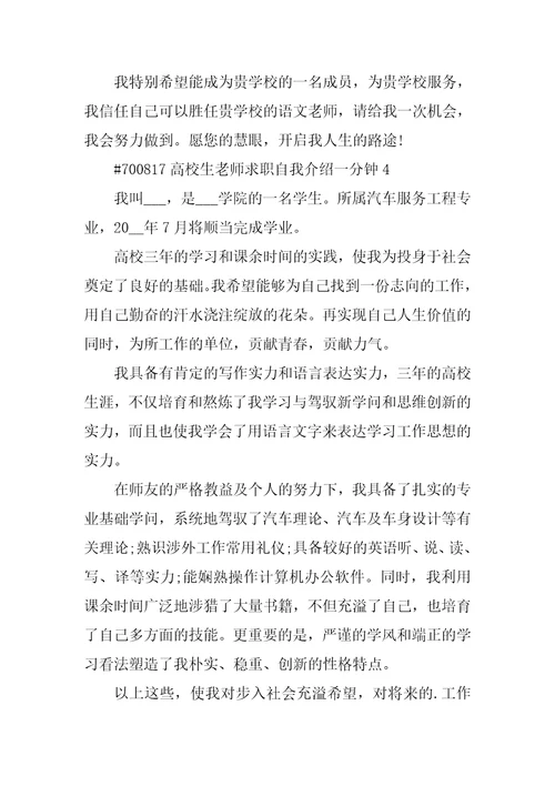 大学生教师求职自我介绍一分钟