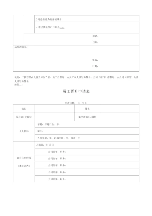 员工晋升制度-.docx
