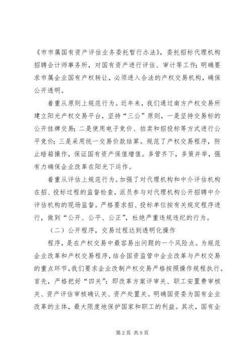 国资委廉洁风险防控工作报告范文.docx