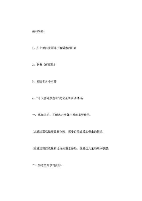 幼儿园小班健康《我爱喝水》教案模板五篇