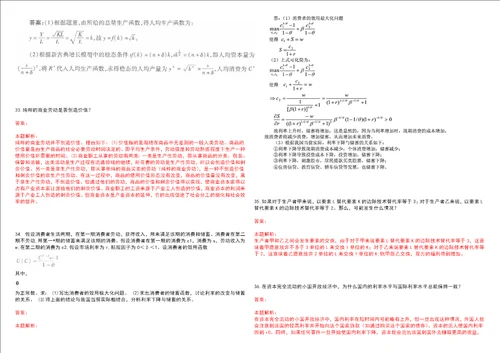 考研考博厦门工学院2023年考研经济学全真模拟卷3套300题附带答案详解V1.3