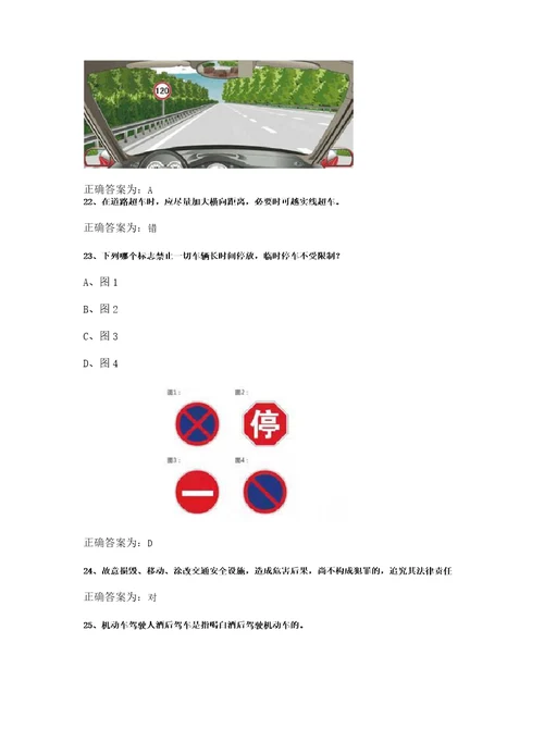 交管12123驾照学法减分题库200题含答案完整版