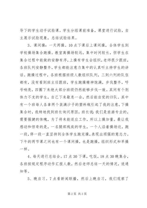 学校考察报告例文.docx
