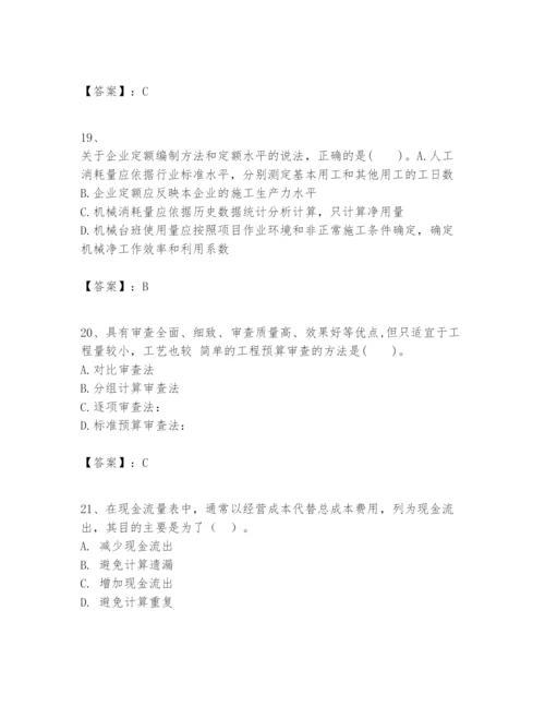 2024年一级建造师之一建建设工程经济题库（夺冠系列）.docx