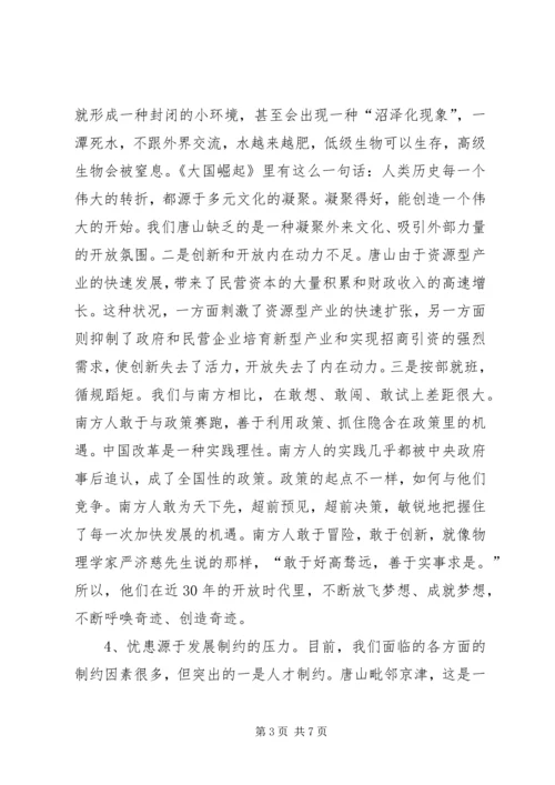 县委书记在“解放思想大讨论、科学发展大跨越”专题论坛发言.docx