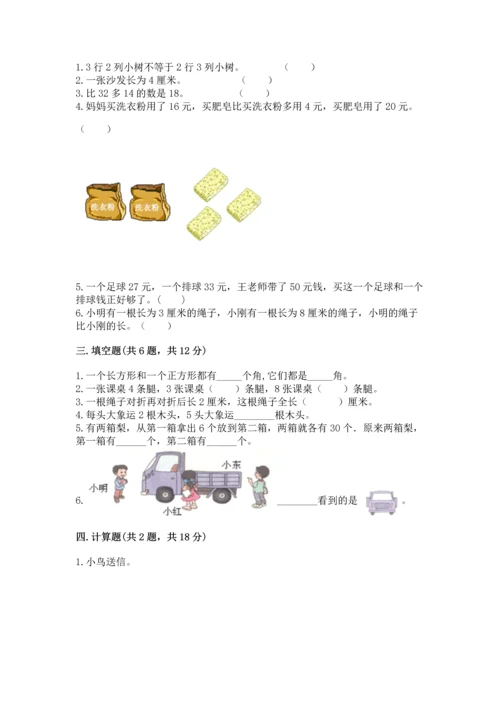 人教版二年级上册数学期末测试卷（含答案）word版.docx
