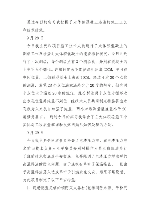 施工员实习工作总结
