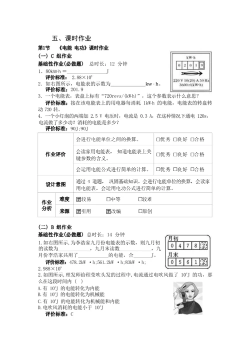 人教版九下《电功率》大单元作业设计（有答案）