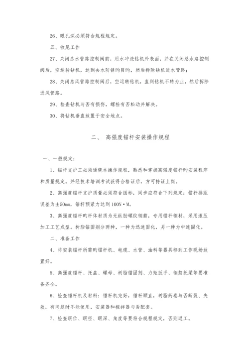 安全操作专题规程.docx