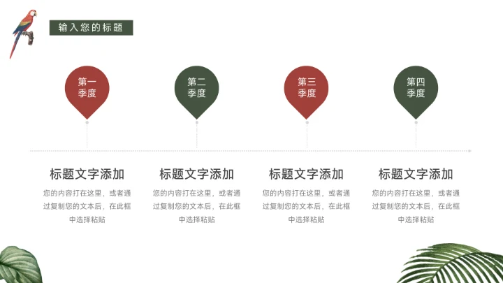 绿色插画风生物科学实验教学PPT模板