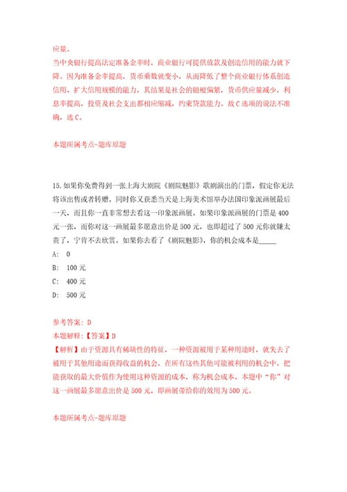 辽宁沈阳市第九人民医院编外用工补充招考聘用18人模拟卷练习题2