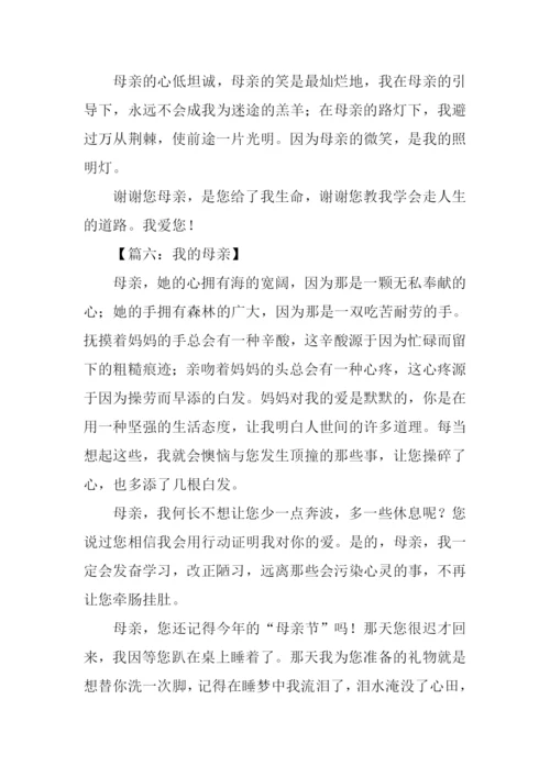 我的母亲初中作文600字.docx