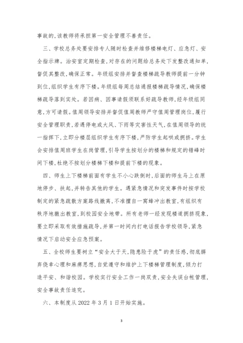 楼梯安全管理制度5篇.docx