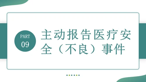 深青色简约形状叠压住院患者的安全管理医务培训PPT模板医疗