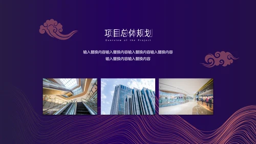 紫色时尚简约商业计划书通用PPT模板