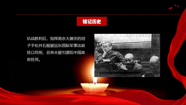 国家公祭日南京大屠杀通用PPT课件