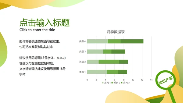 绿色简约世界知识产权日PPT模板