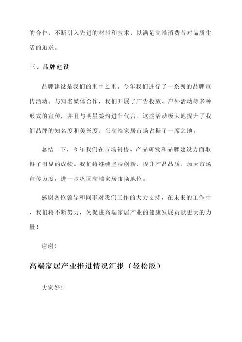 高端家居产业推进情况汇报