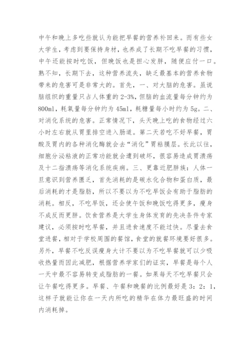 大学生饮食与健康论文2000字.docx