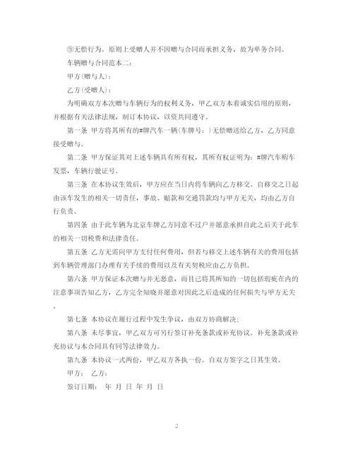 2023年车辆赠与合同2.docx