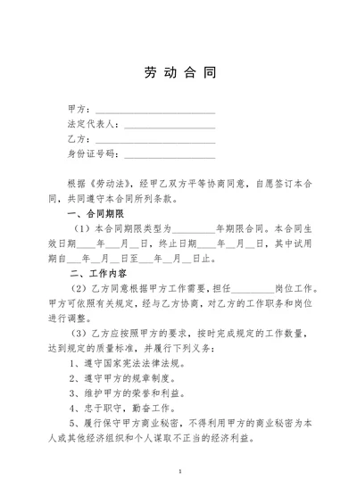 劳动合同通用版