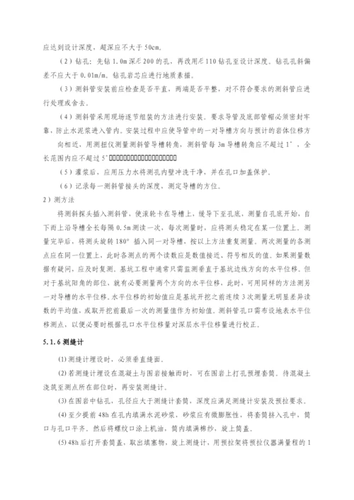 大坝安全监测施工设计方案.docx