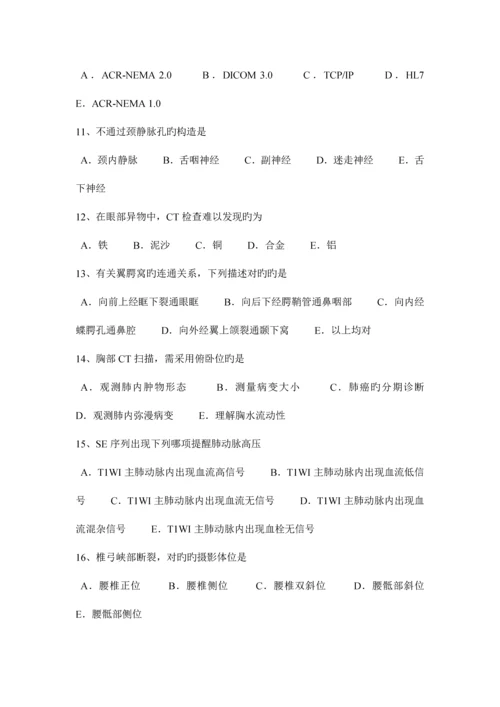 2023年上半年安徽省小二外科主治医师放射科试题.docx