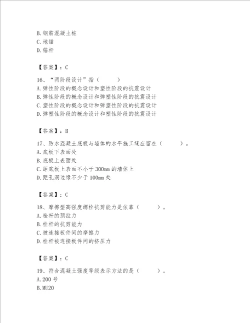 2023年质量员土建质量基础知识题库附参考答案轻巧夺冠