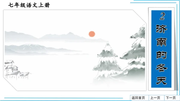七上语文期中期末复习2_3词语运用每课晨读 课件(共47张PPT)