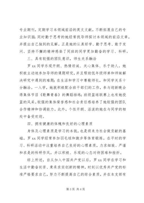 学院党支部优秀党员推优材料.docx