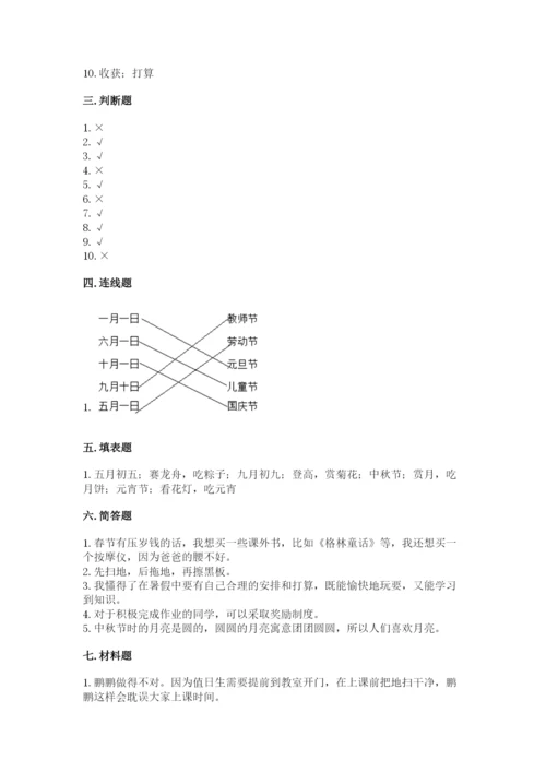 二年级上册道德与法治 期中测试卷附答案【培优】.docx