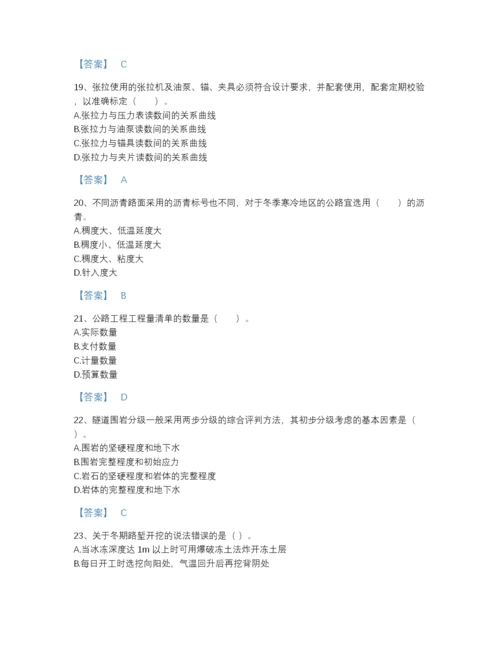 2022年山西省二级建造师之二建公路工程实务模考测试题库完整答案.docx