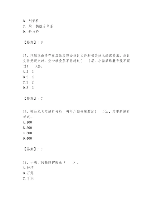 一级建造师之一建公路工程实务考试题库各地真题word版