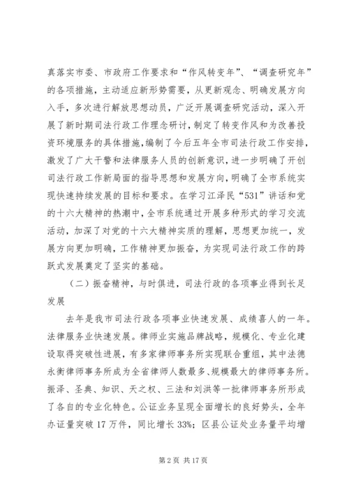 司法行政工作报告【XX市司法行政工作报告】.docx