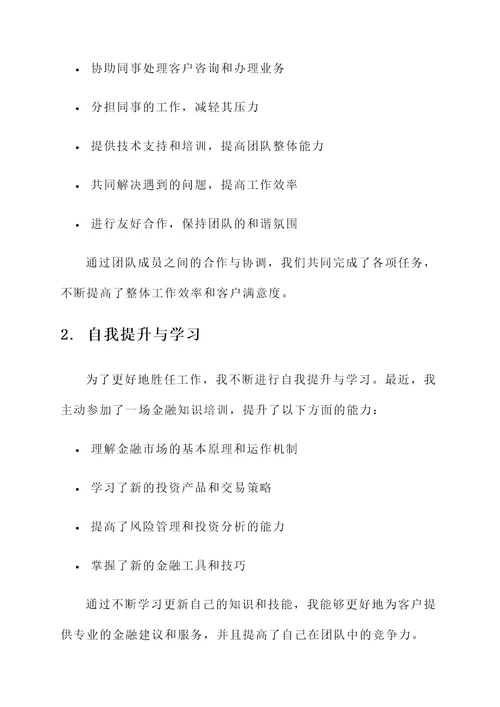 支行打杂工作汇报