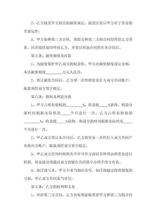 融资合作协议书合作协议书能够用来融资么