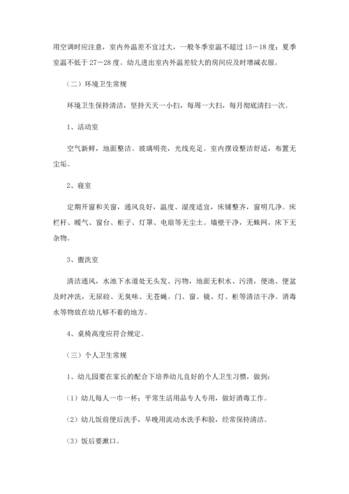 幼儿园后勤管理工作培训之卫生保健管理.docx