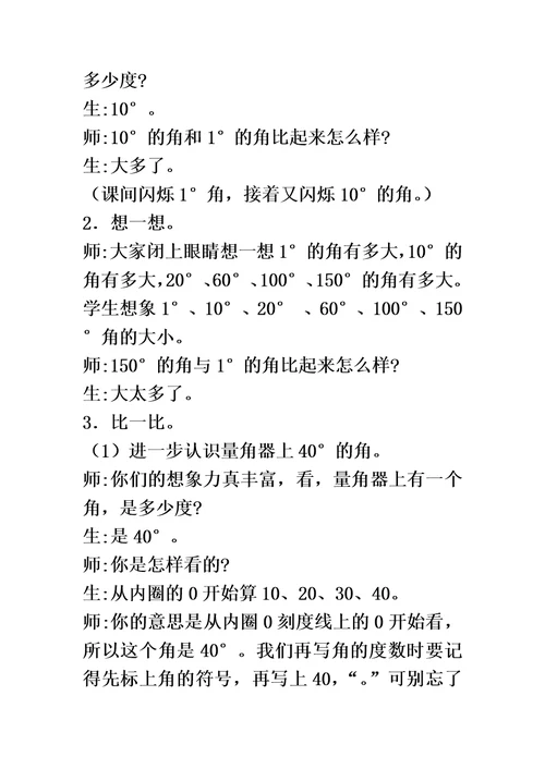 四年级数学《角的度量》教学设计模板