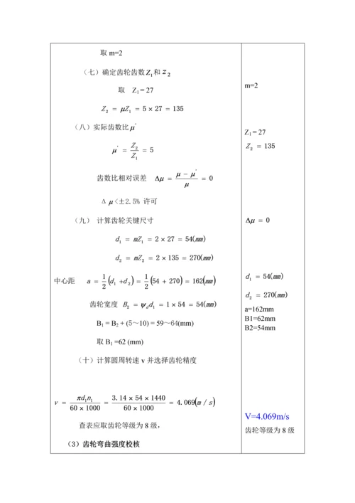 天大机械优秀课程设计项目新版说明书.docx