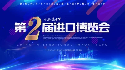 中国国际进出口贸易博览会展会通用PPT模板