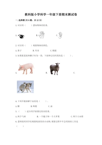 教科版小学科学一年级下册期末测试卷精品【夺冠】.docx