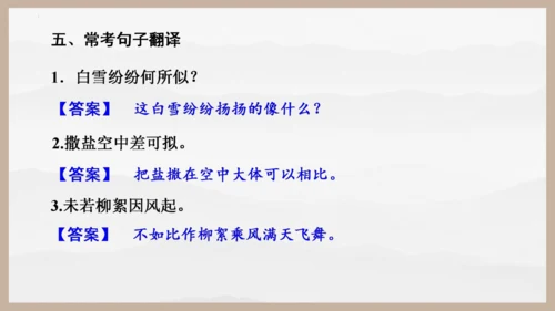 第8课《〈世说新语〉二则》课件