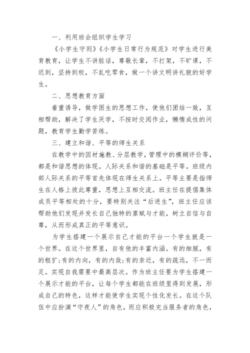 小学一年级班级工作总结.docx