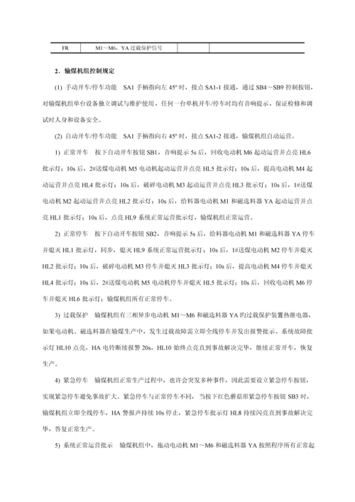PLC优质课程设计指导书.docx