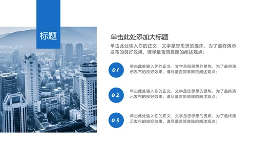 蓝色简约大气商务风商业计划书模板