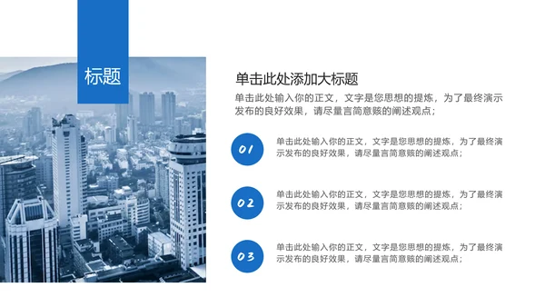 蓝色简约大气商务风商业计划书模板